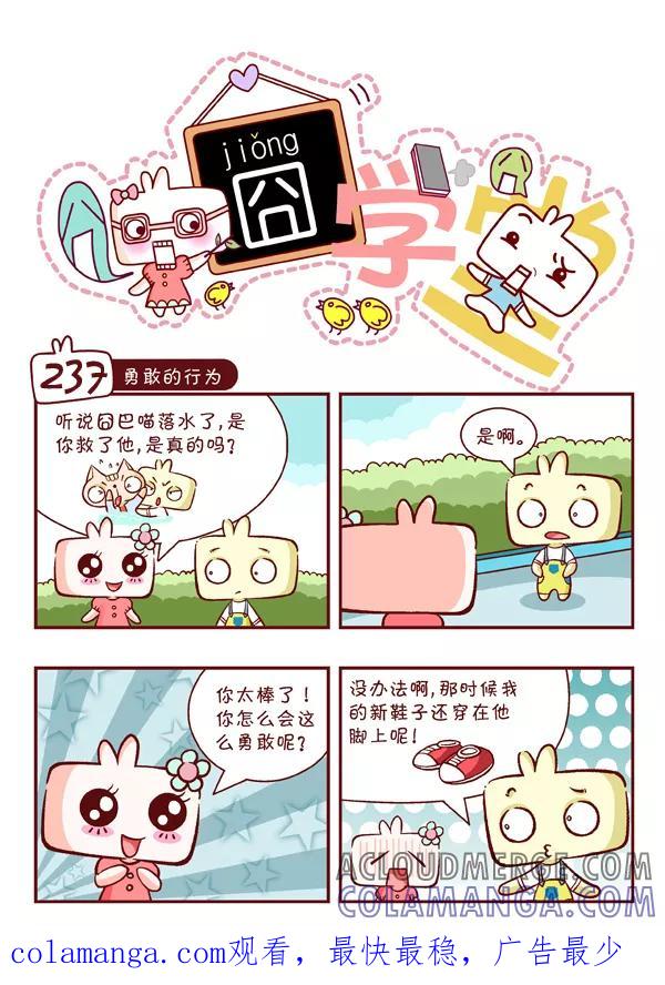 第24话-囧学堂-囧囧（第10张）