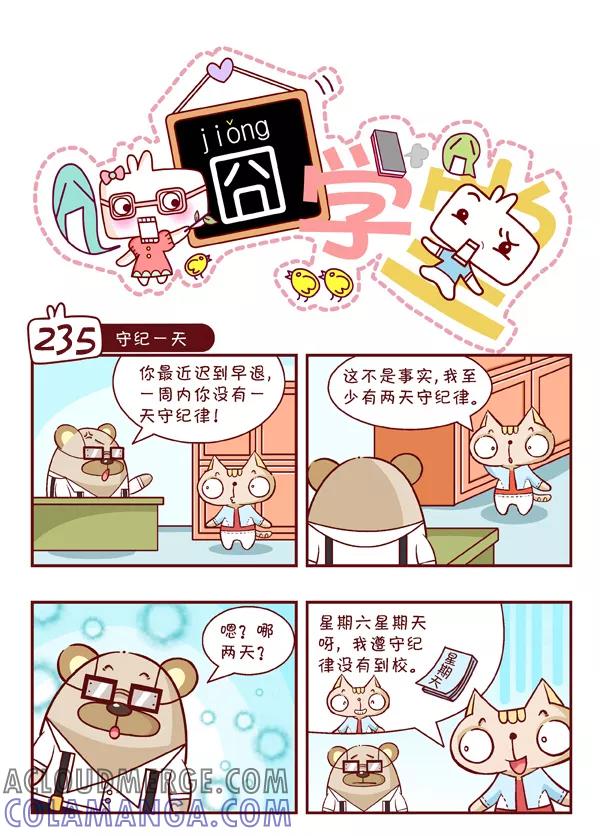 第24话-囧学堂-囧囧（第8张）