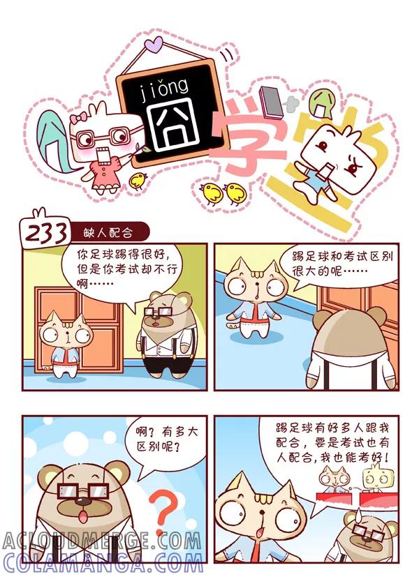 第24话-囧学堂-囧囧（第6张）