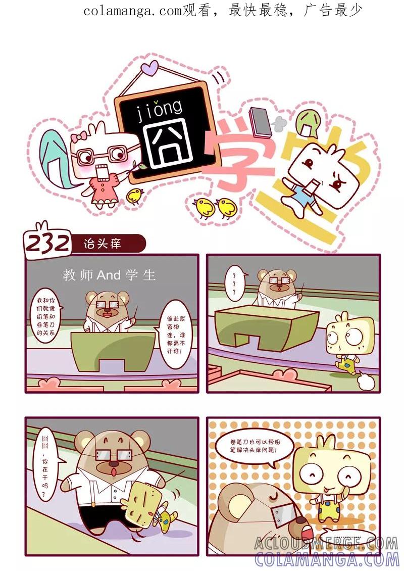 第24话-囧学堂-囧囧（第1张）