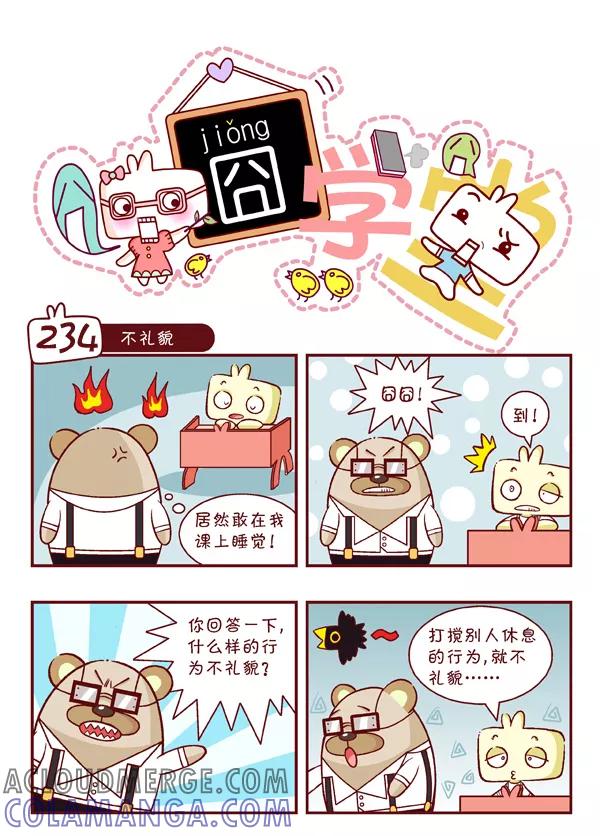 第24话-囧学堂-囧囧（第7张）