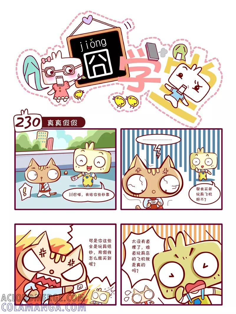 第24话-囧学堂-囧囧（第3张）