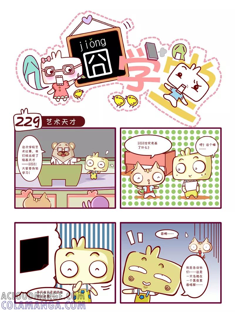 第24话-囧学堂-囧囧（第2张）