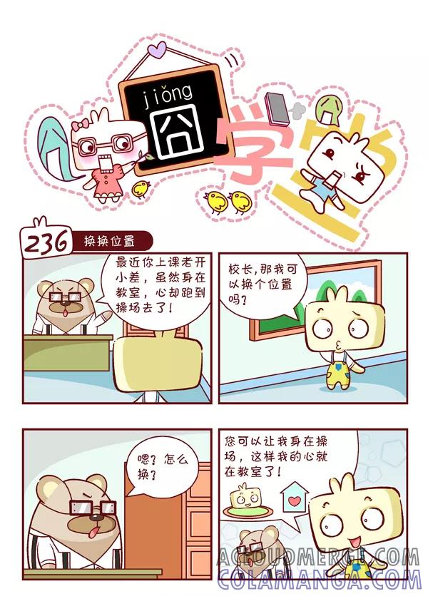 第24话-囧学堂-囧囧（第9张）