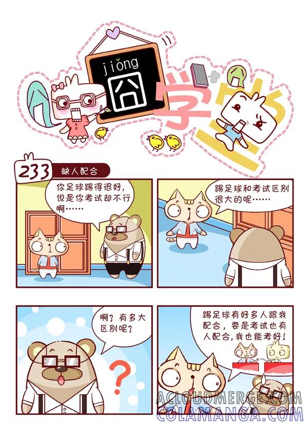 第25话-囧学堂-囧囧（第7张）