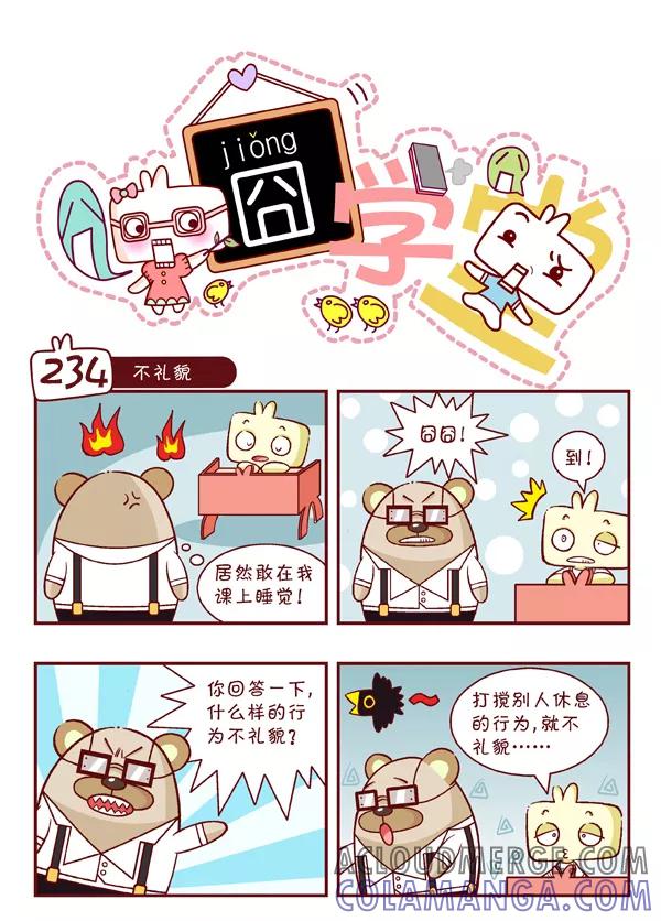 第25话-囧学堂-囧囧（第8张）