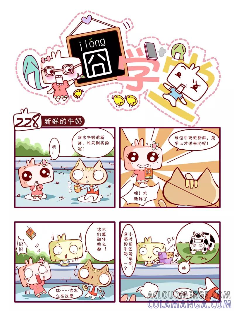第25话-囧学堂-囧囧（第2张）
