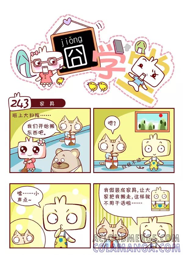 第26话-囧学堂-囧囧（第8张）