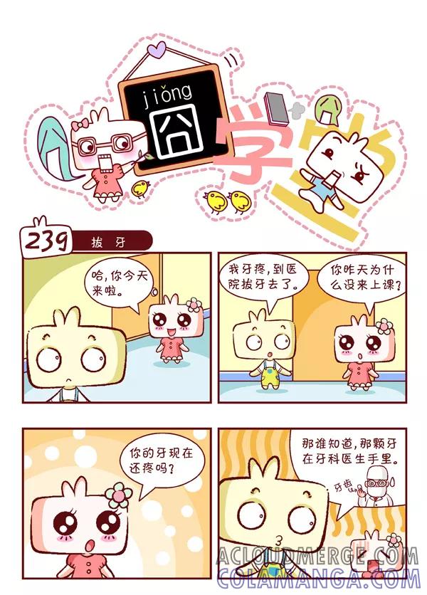 第26话-囧学堂-囧囧（第4张）
