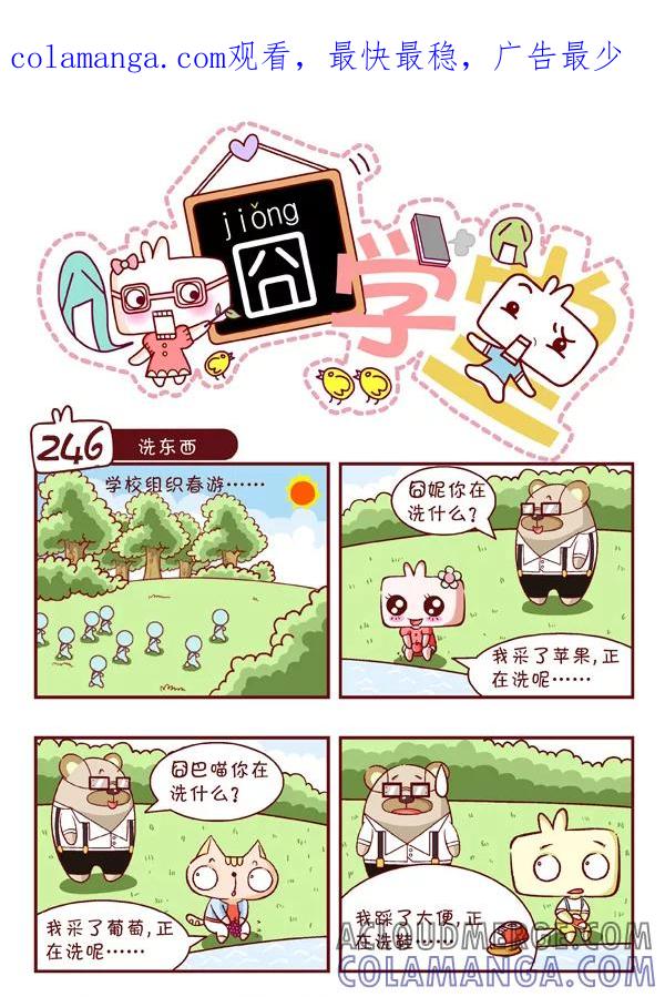 第26话-囧学堂-囧囧（第1张）
