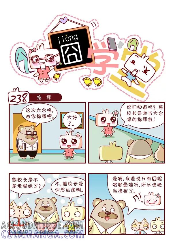 第26话-囧学堂-囧囧（第3张）