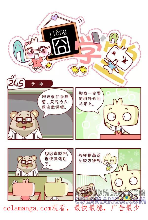 第26话-囧学堂-囧囧（第10张）