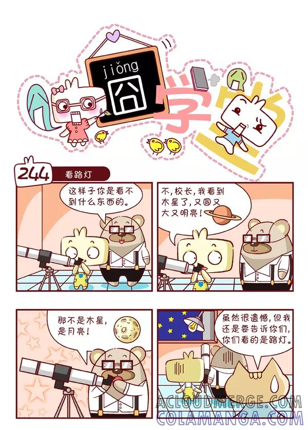 第26话-囧学堂-囧囧（第9张）