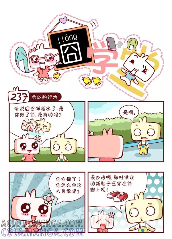 第26话-囧学堂-囧囧（第2张）