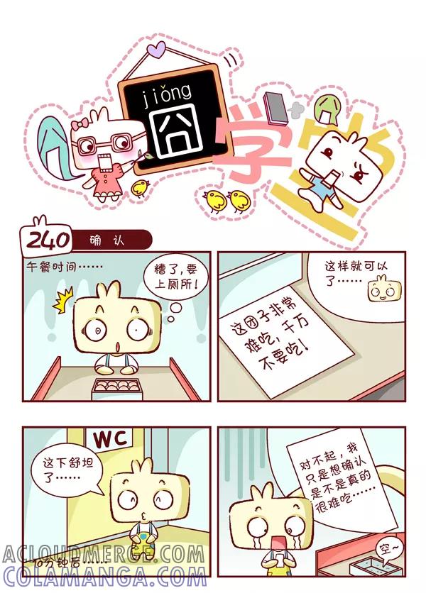 第26话-囧学堂-囧囧（第5张）