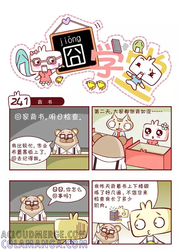第26话-囧学堂-囧囧（第6张）