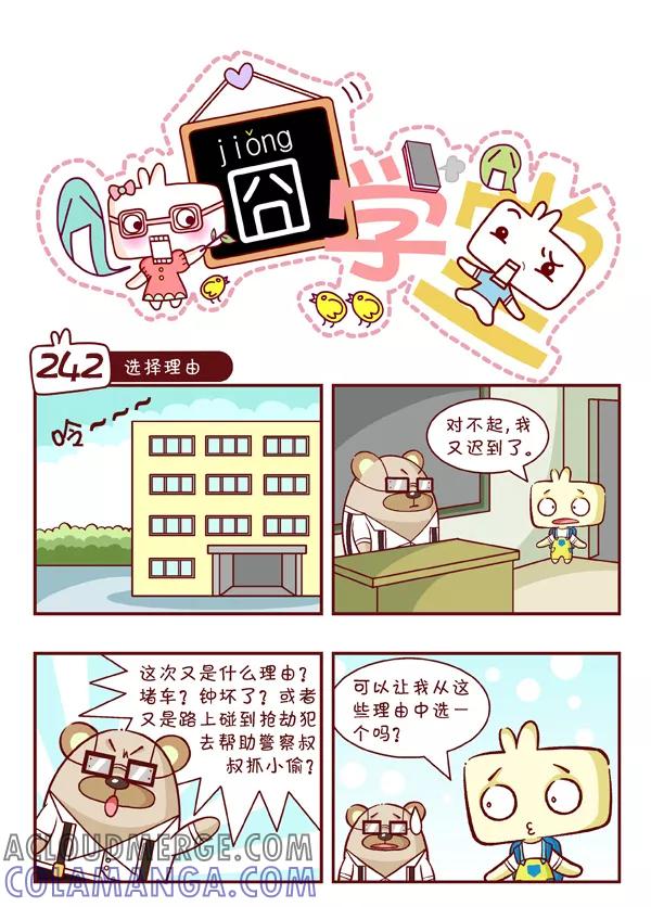 第26话-囧学堂-囧囧（第7张）
