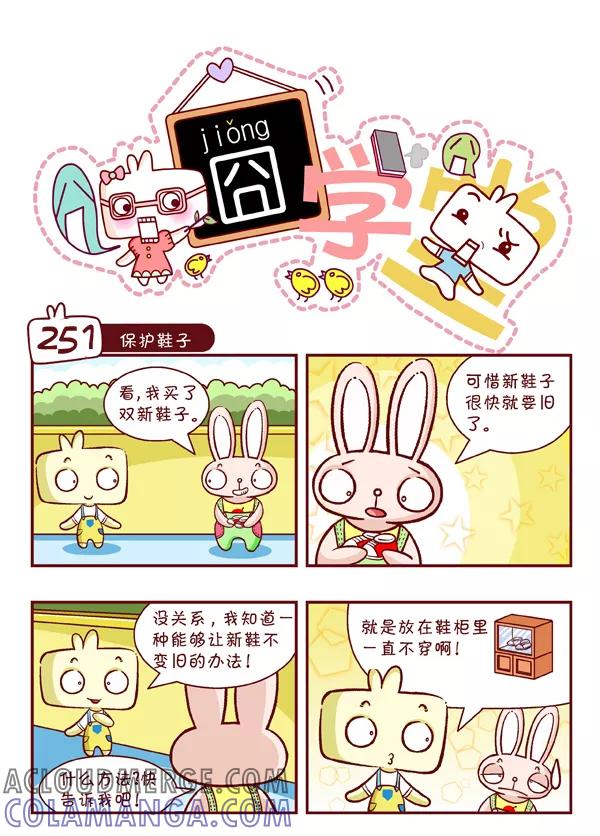 第27话-囧学堂-囧囧（第7张）