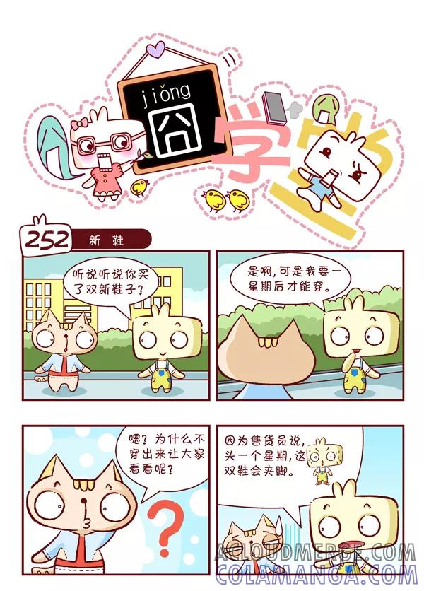 第27话-囧学堂-囧囧（第8张）
