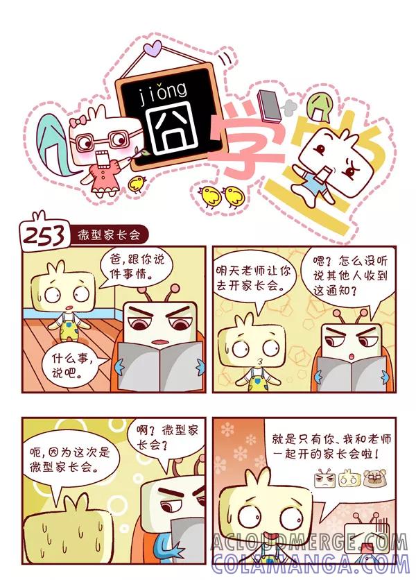 第27话-囧学堂-囧囧（第9张）