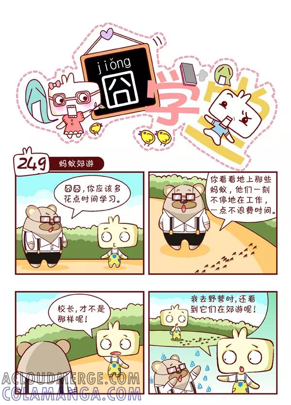 第27话-囧学堂-囧囧（第5张）