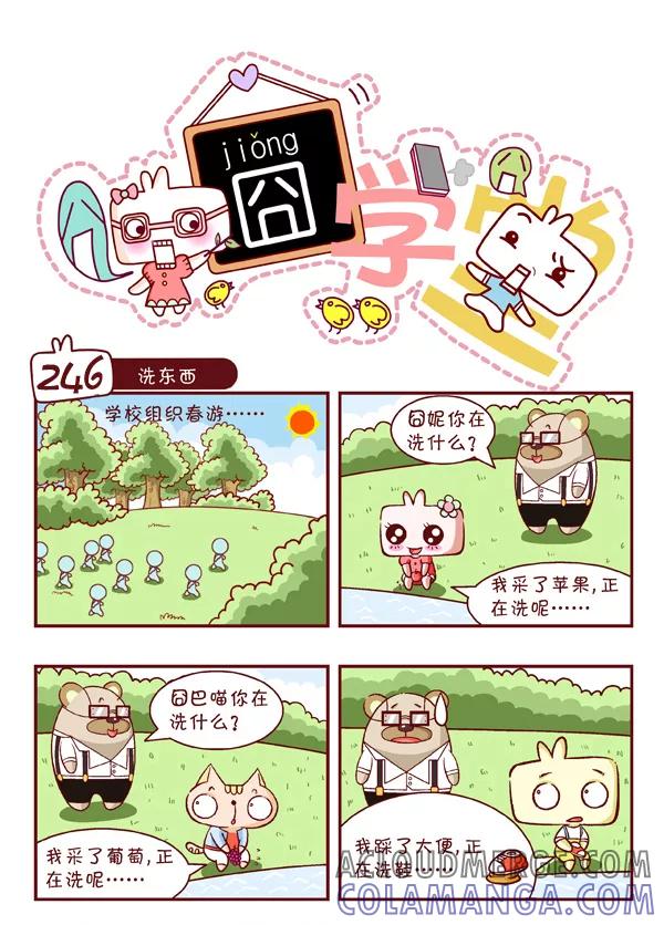 第27话-囧学堂-囧囧（第2张）