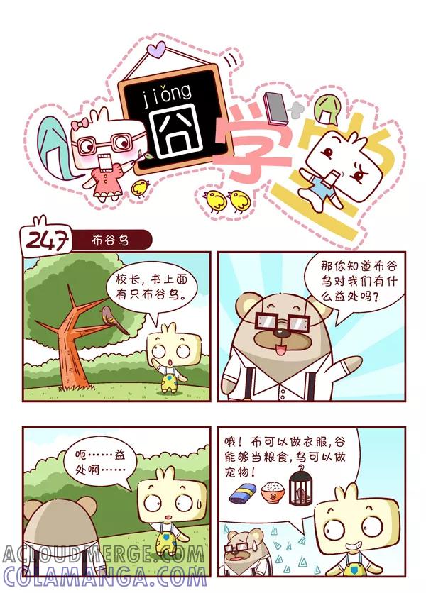 第27话-囧学堂-囧囧（第3张）