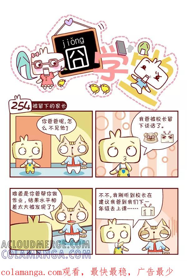 第27话-囧学堂-囧囧（第10张）