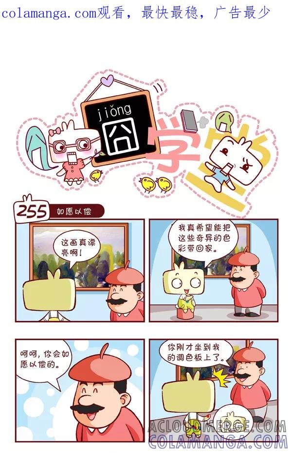 第27话-囧学堂-囧囧（第1张）