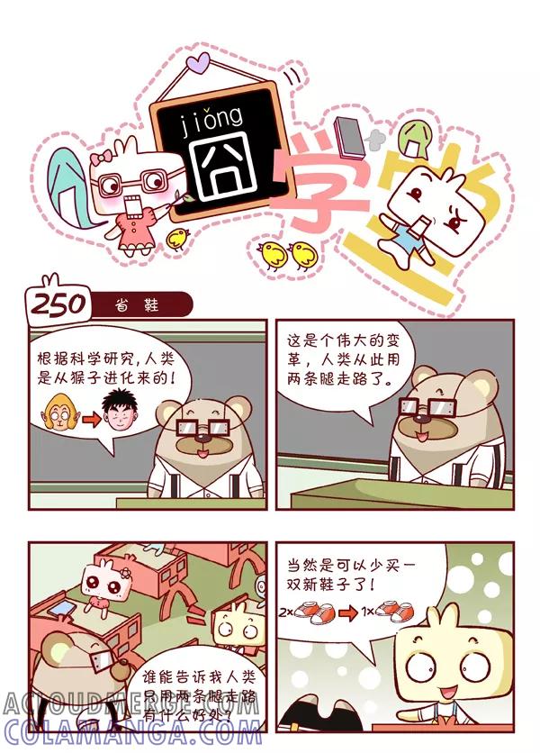 第27话-囧学堂-囧囧（第6张）