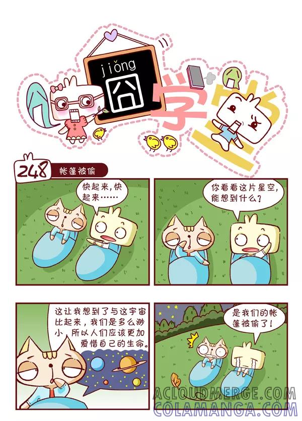 第27话-囧学堂-囧囧（第4张）