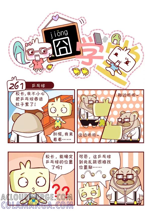 第28话-囧学堂-囧囧（第8张）
