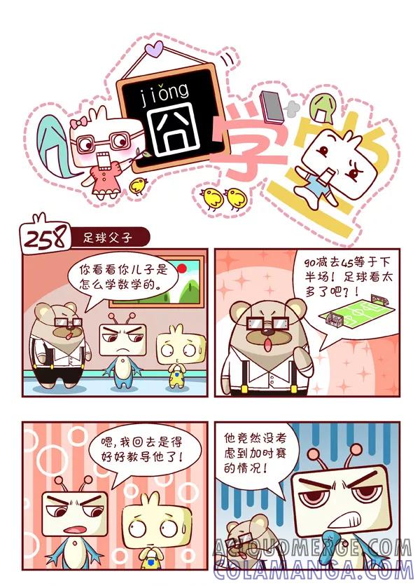 第28话-囧学堂-囧囧（第5张）