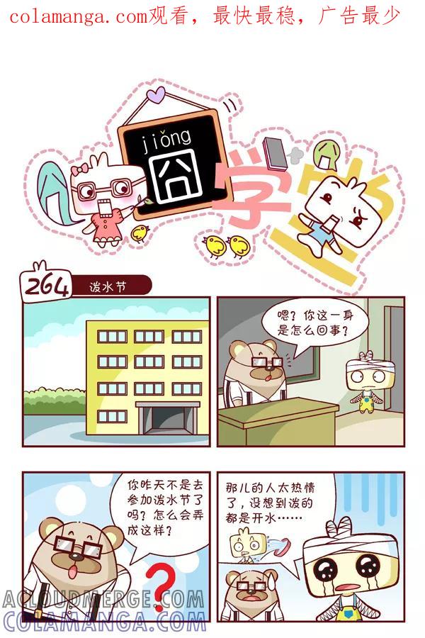 第28话-囧学堂-囧囧（第1张）