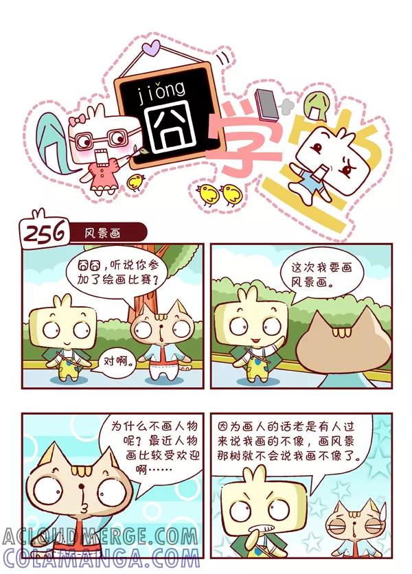 第28话-囧学堂-囧囧（第3张）