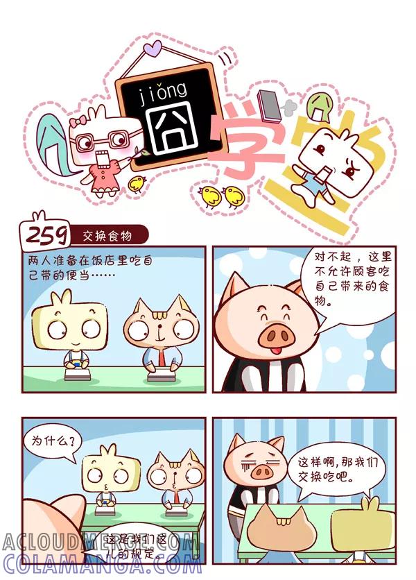 第28话-囧学堂-囧囧（第6张）