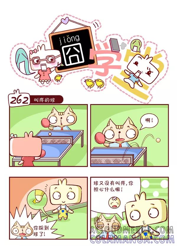 第28话-囧学堂-囧囧（第9张）