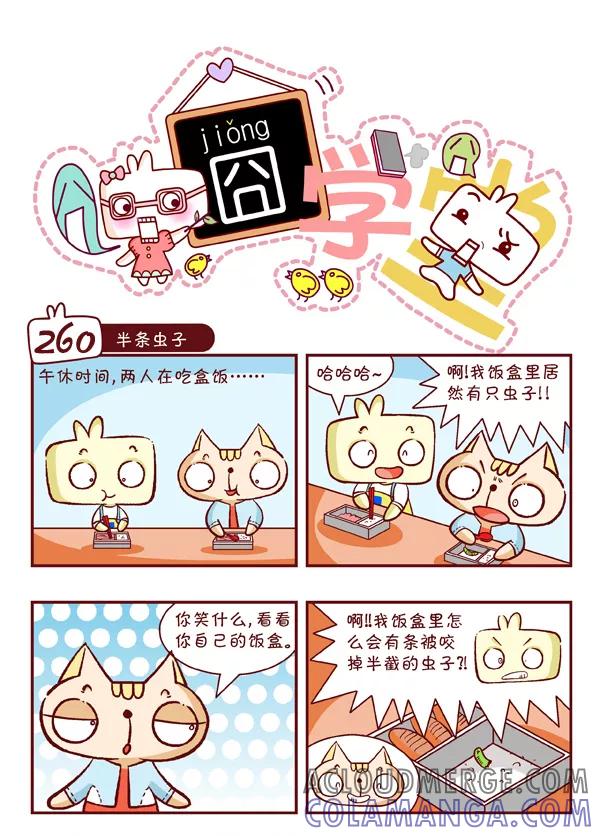 第28话-囧学堂-囧囧（第7张）