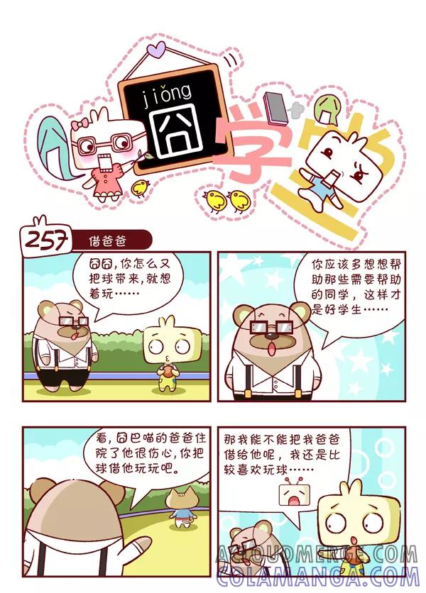 第28话-囧学堂-囧囧（第4张）