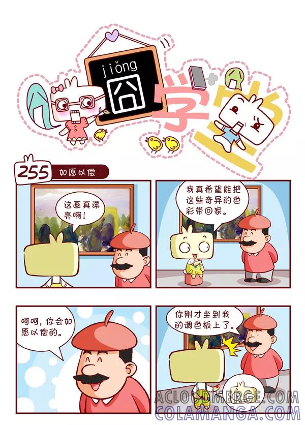 第28话-囧学堂-囧囧（第2张）