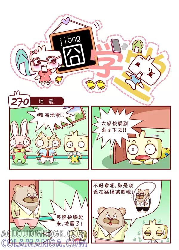 第29话-囧学堂-囧囧（第6张）