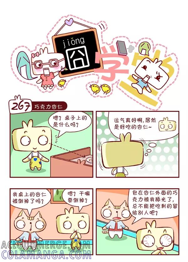 第29话-囧学堂-囧囧（第3张）