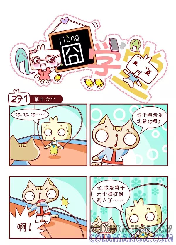 第29话-囧学堂-囧囧（第7张）