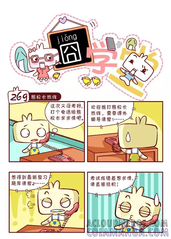 第29话-囧学堂-囧囧（第5张）