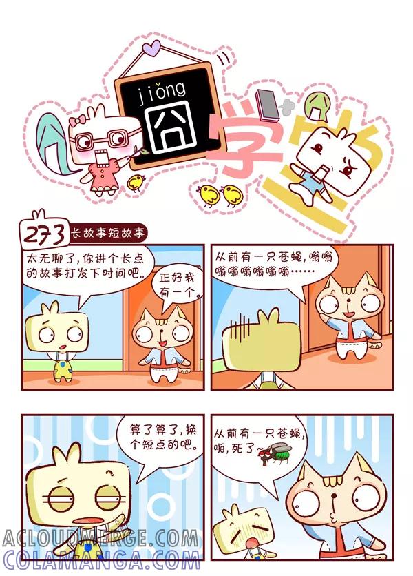 第29话-囧学堂-囧囧（第9张）