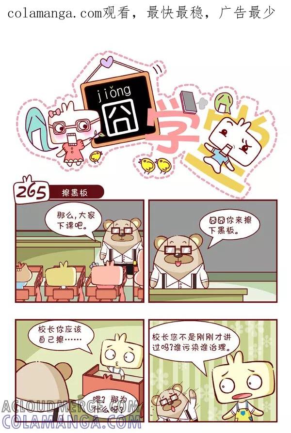 第29话-囧学堂-囧囧（第1张）