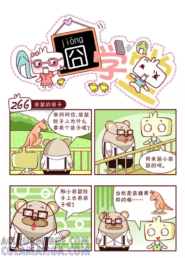 第29话-囧学堂-囧囧（第2张）