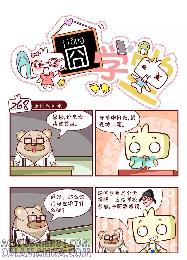 第29话-囧学堂-囧囧（第4张）