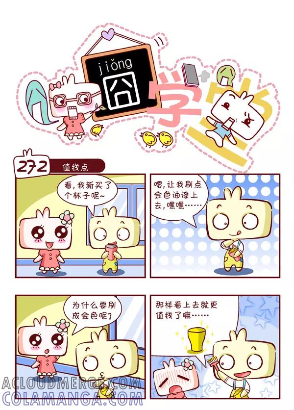 第29话-囧学堂-囧囧（第8张）