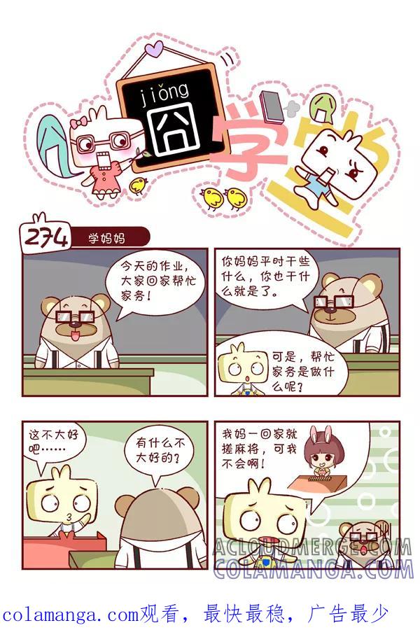 第29话-囧学堂-囧囧（第10张）